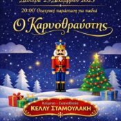 Καρυοθραύστης: Θεατρική παράσταση για παιδιά στη Ναύπακτο
