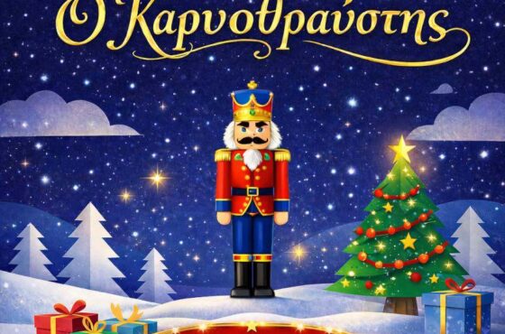 Καρυοθραύστης: Θεατρική παράσταση για παιδιά στη Ναύπακτο