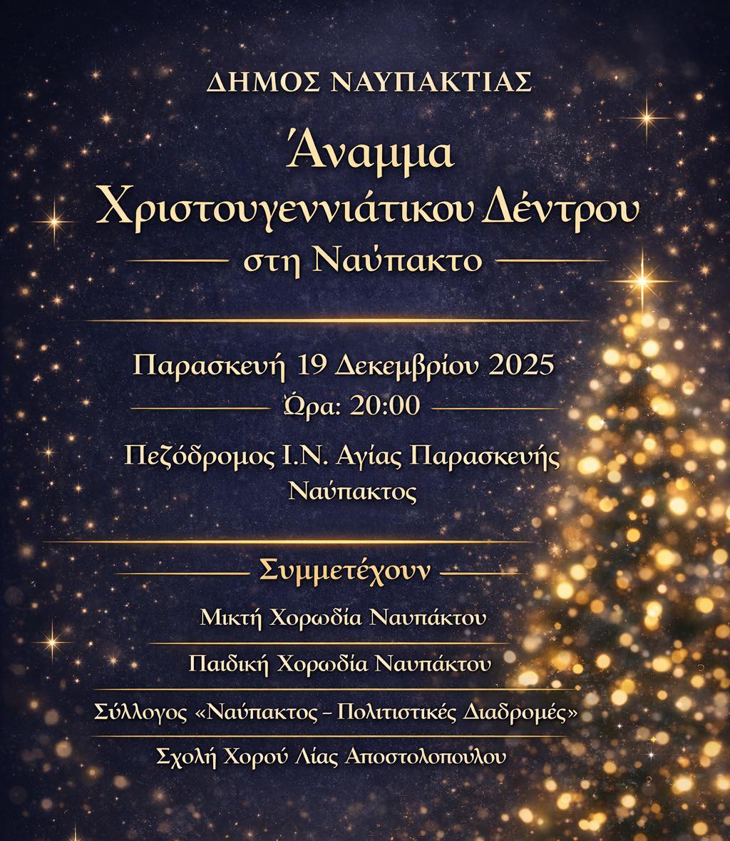 Άναμμα Χριστουγεννιάτικου Δέντρου στη Ναύπακτο