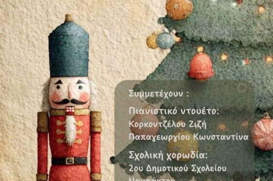 Χριστουγεννιάτικη συναυλία στη Ναύπακτο