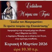 Εκδήλωση μνήμης και τιμής στο Περιθώρι Ναυπακτίας